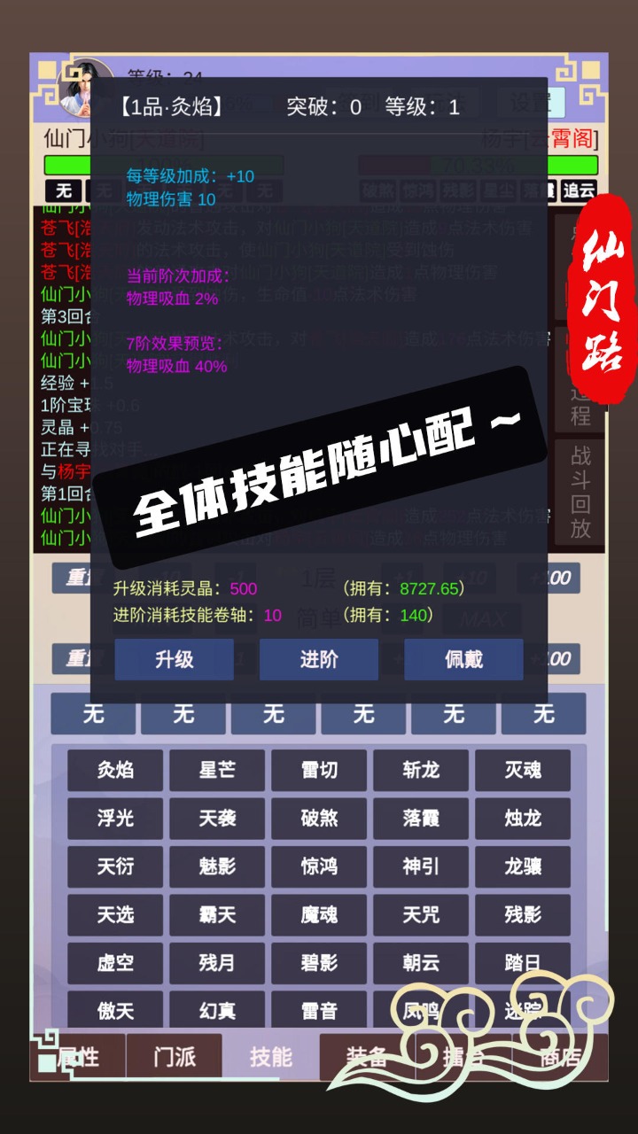仙門路官方版