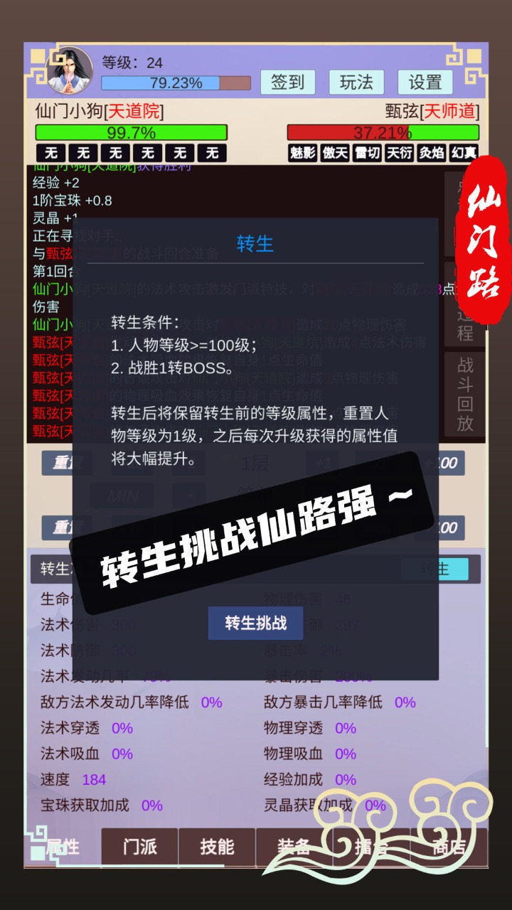 仙門路官方版