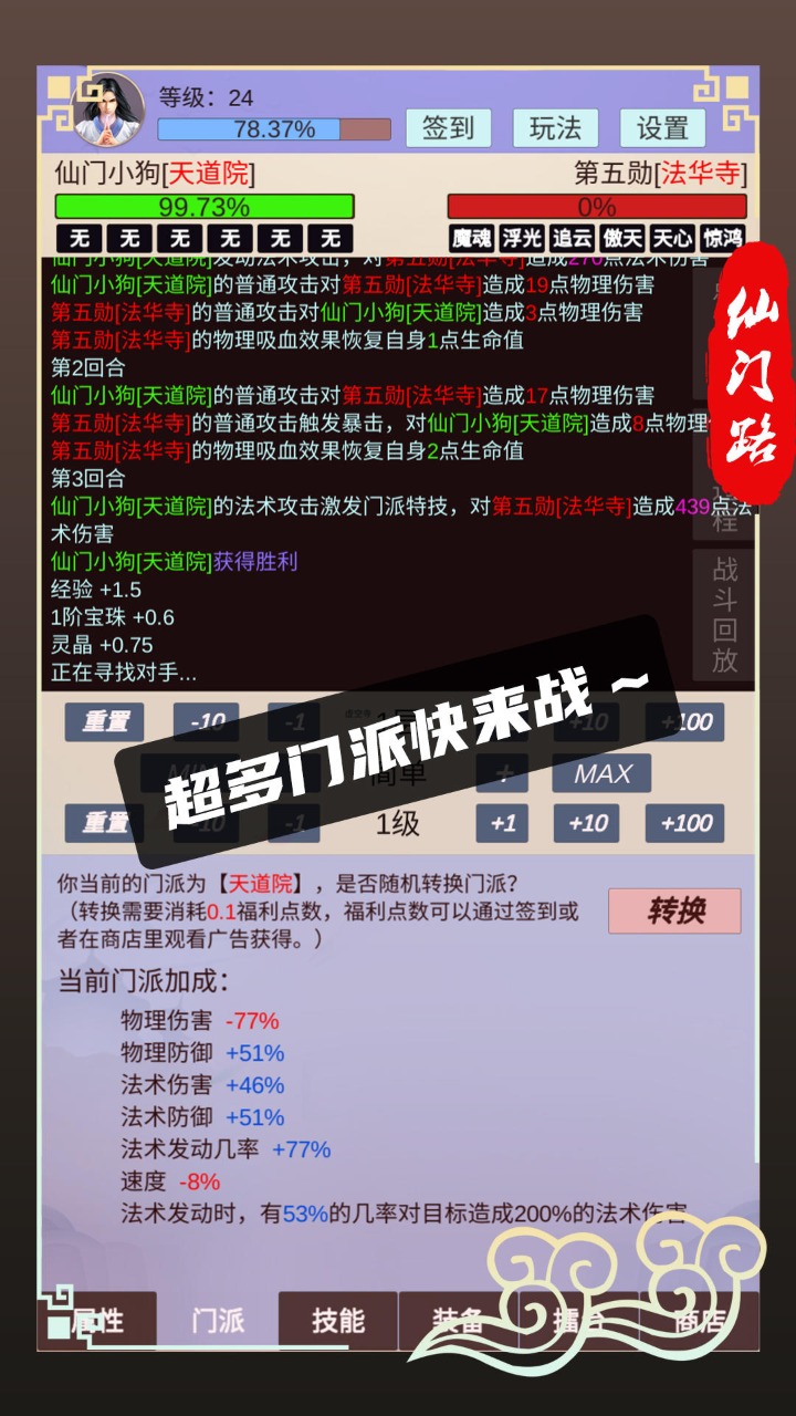 仙門路官方版