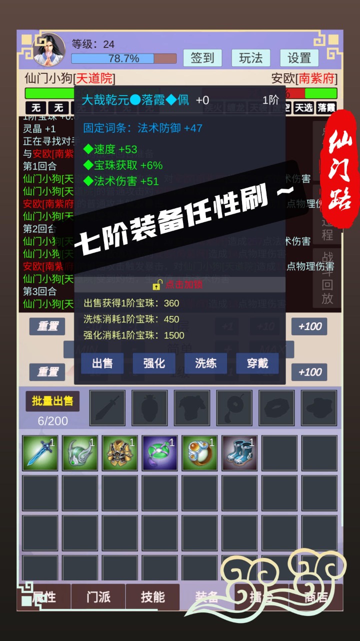 仙門路官方版