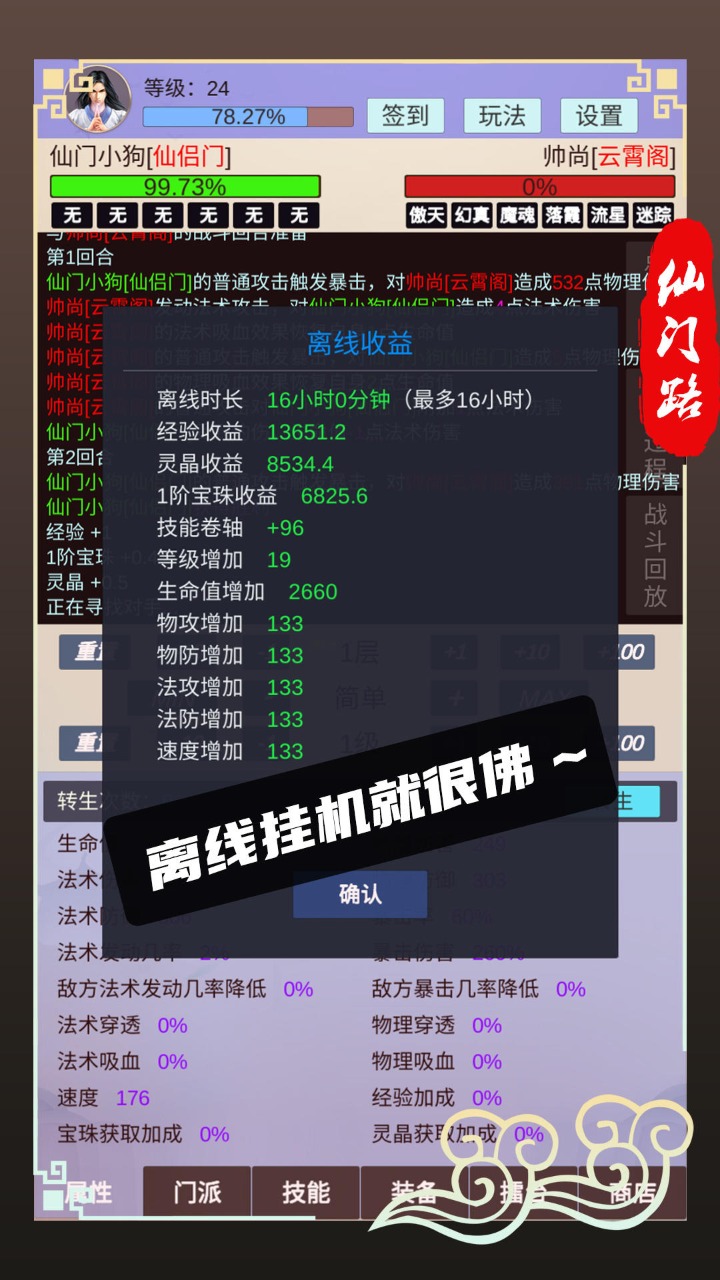 仙門路官方版