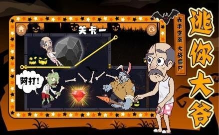 大爺逃生記手游新版