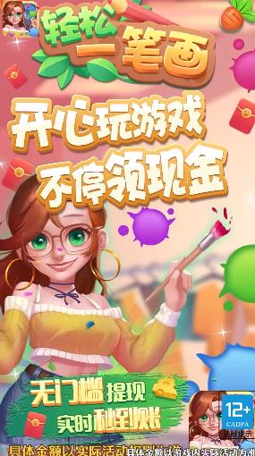 輕松一筆畫新版本