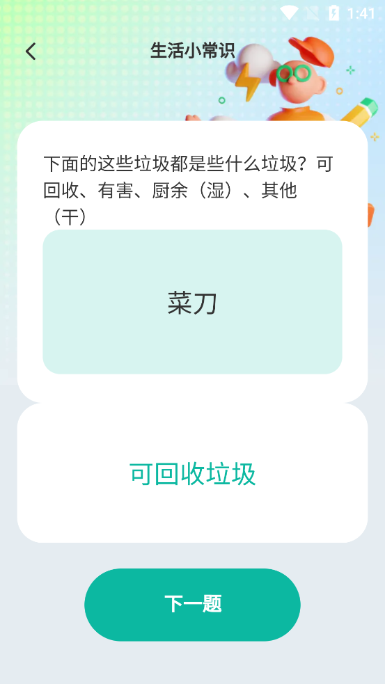 答題點金最新版