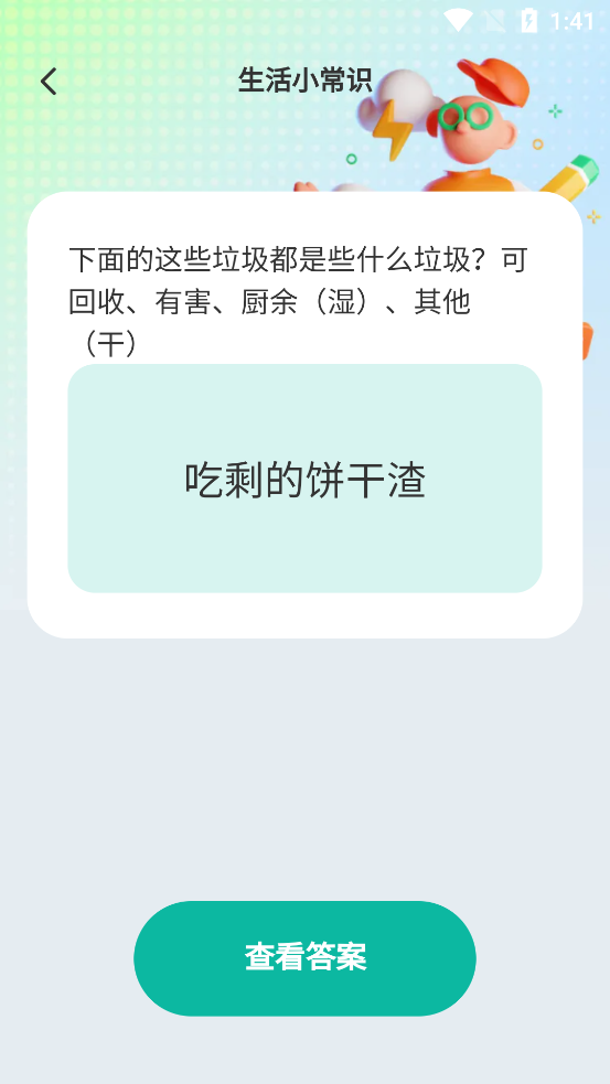 答題點金最新版