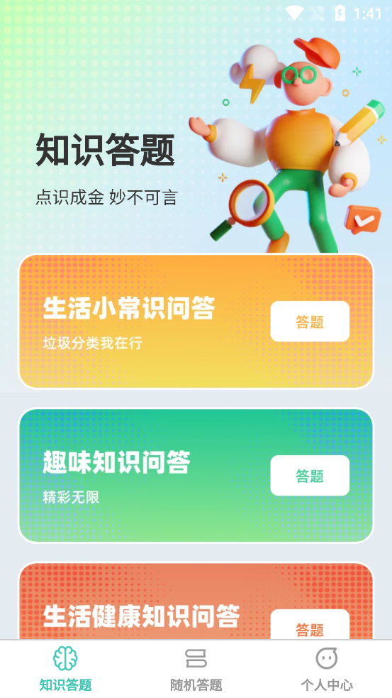 答題點金最新版