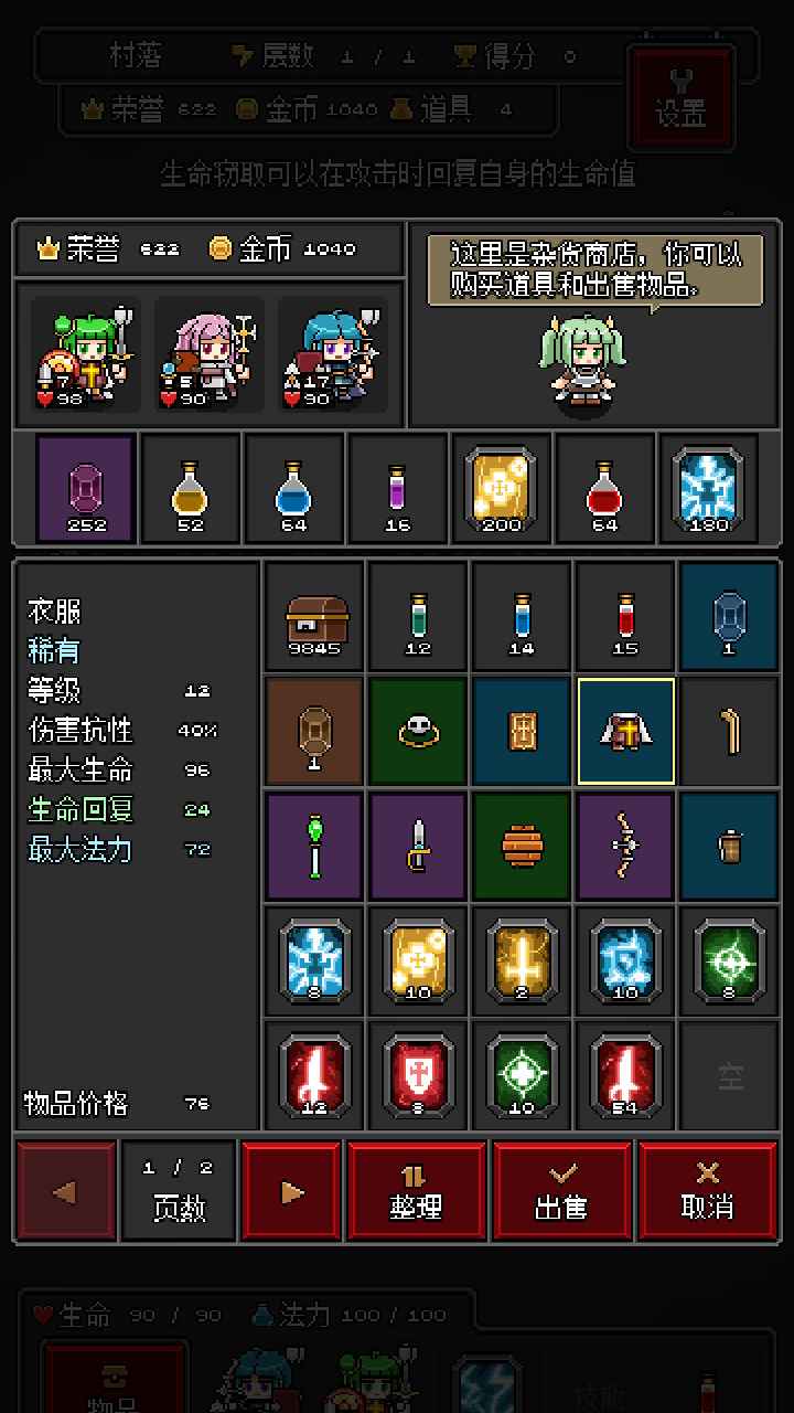 迷你地下城游戲
