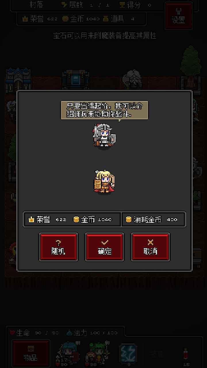 迷你地下城游戲