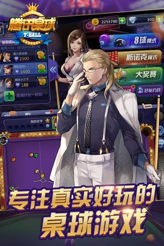 騰訊桌球3.7.2舊版