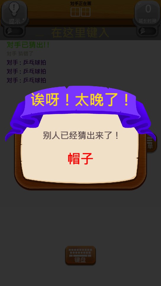 你畫我猜手機版中文版
