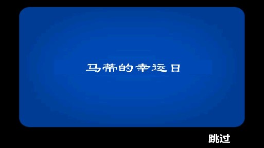 老爹漢堡店中文版翻譯