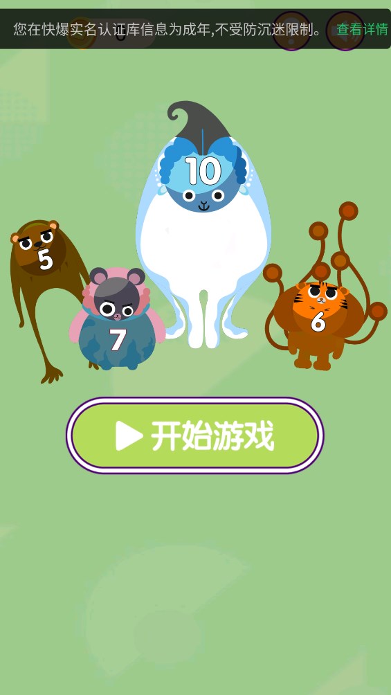 合數(shù)消除游戲正版
