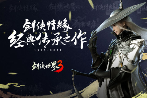 劍俠世界3官方手游