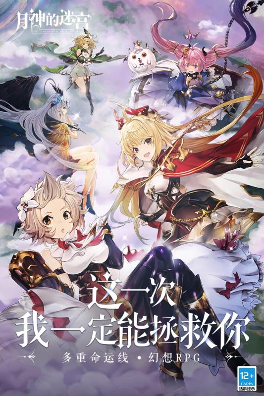 月神迷宮騰訊版