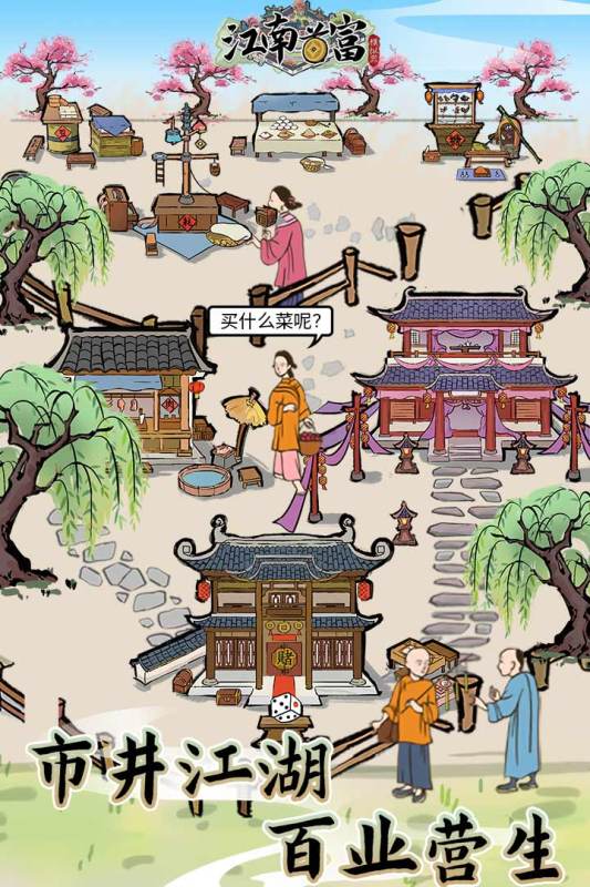 江南首富模擬器官方版