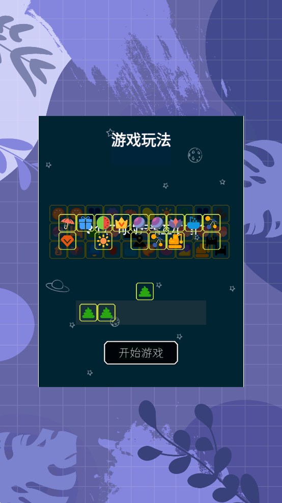 奇妙連連看官方版下載