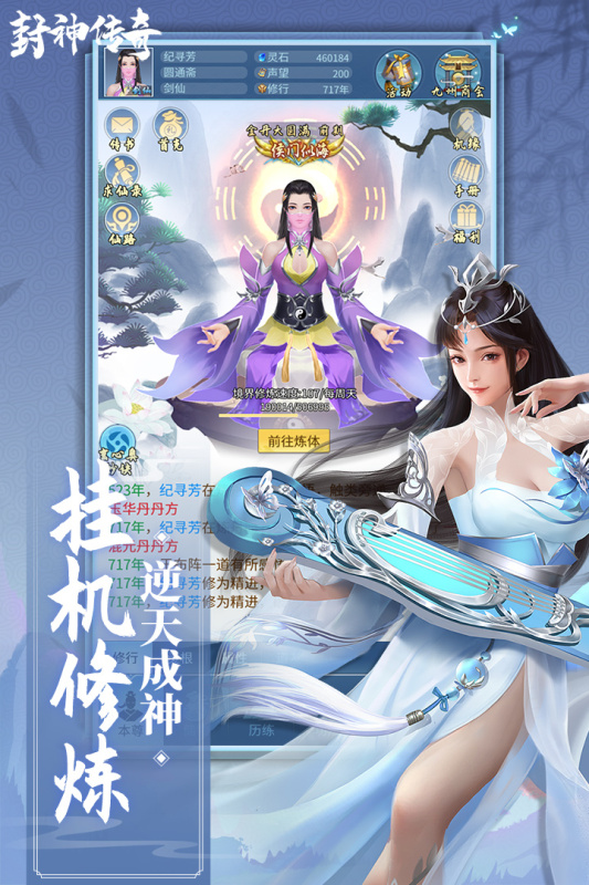 正版封神傳奇游戲