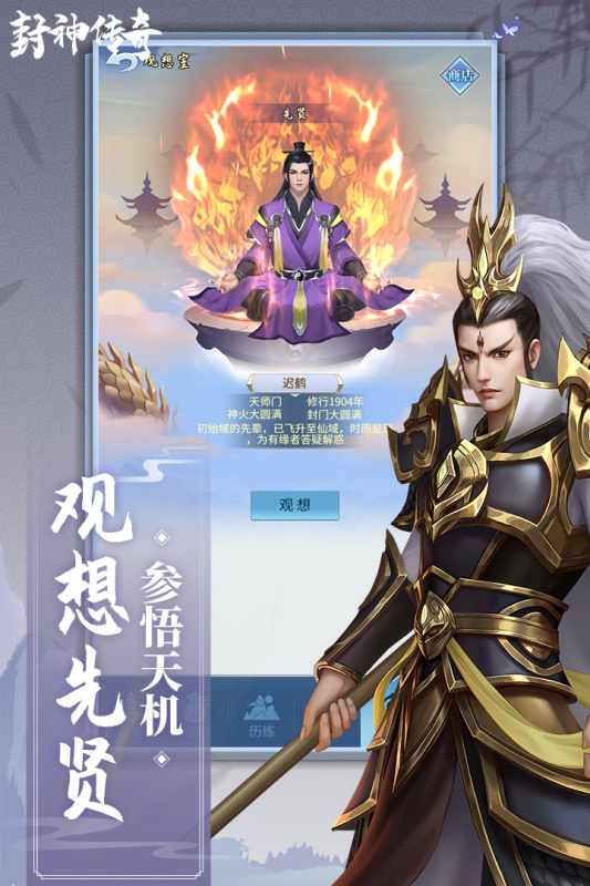 正版封神傳奇游戲