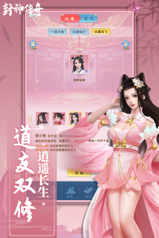 正版封神傳奇游戲