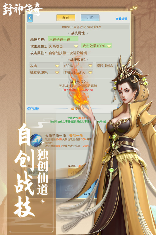 正版封神傳奇游戲