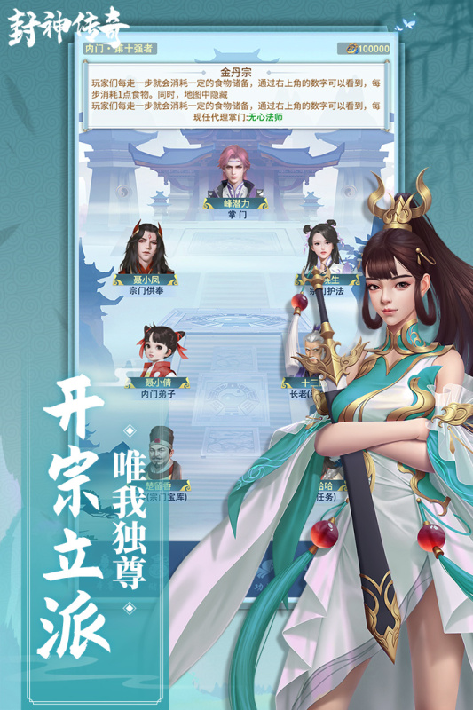 正版封神傳奇游戲