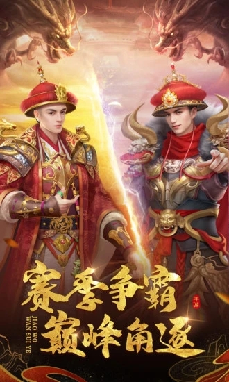 《叫我萬歲爺最新版》手游