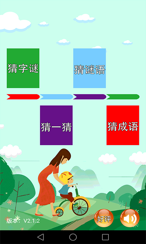 兒童謎語大全