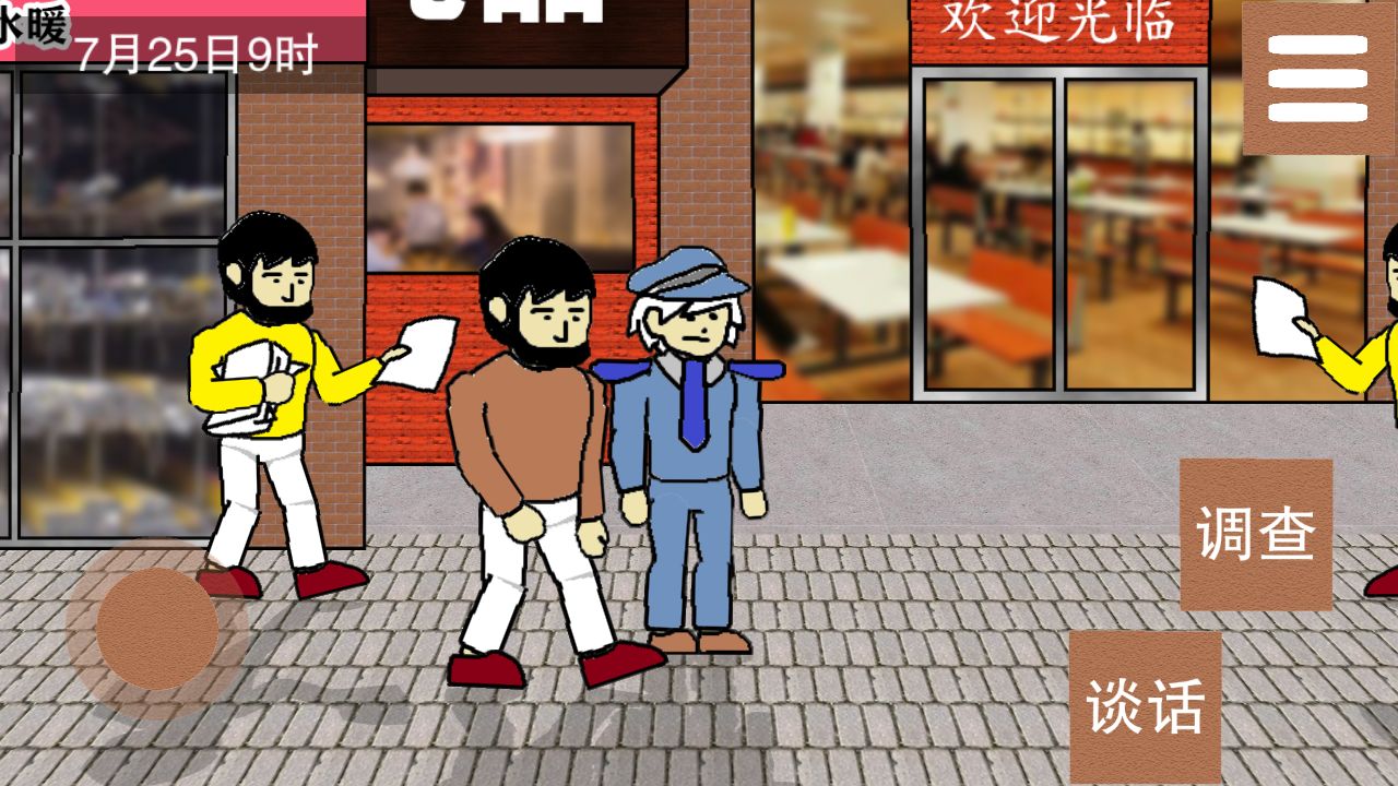 偵查故事正版demo手游