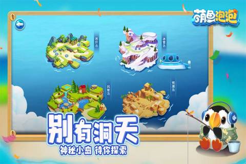 萌魚泡泡手游安卓版