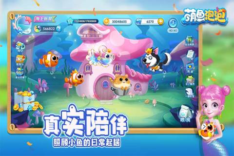 萌魚泡泡手游安卓版
