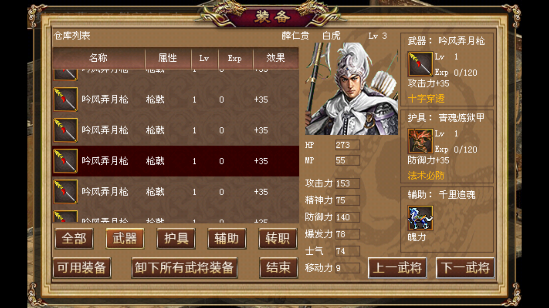 薛仁貴傳奇無(wú)限版