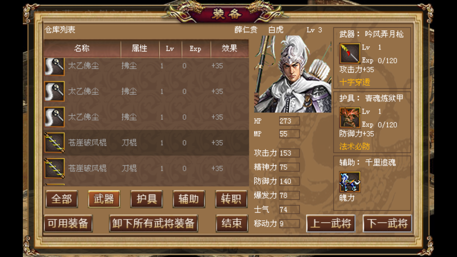 薛仁貴傳奇無(wú)限版