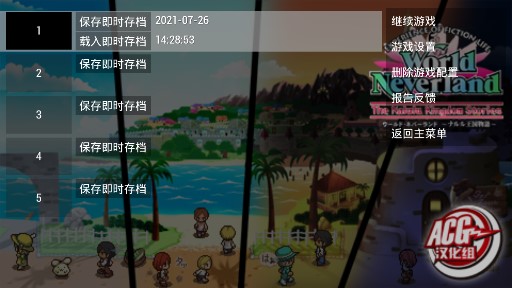 幻想國物語：那魯魯王國完美存檔版