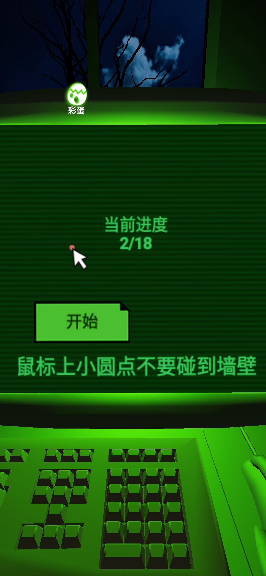 驚恐迷宮正版
