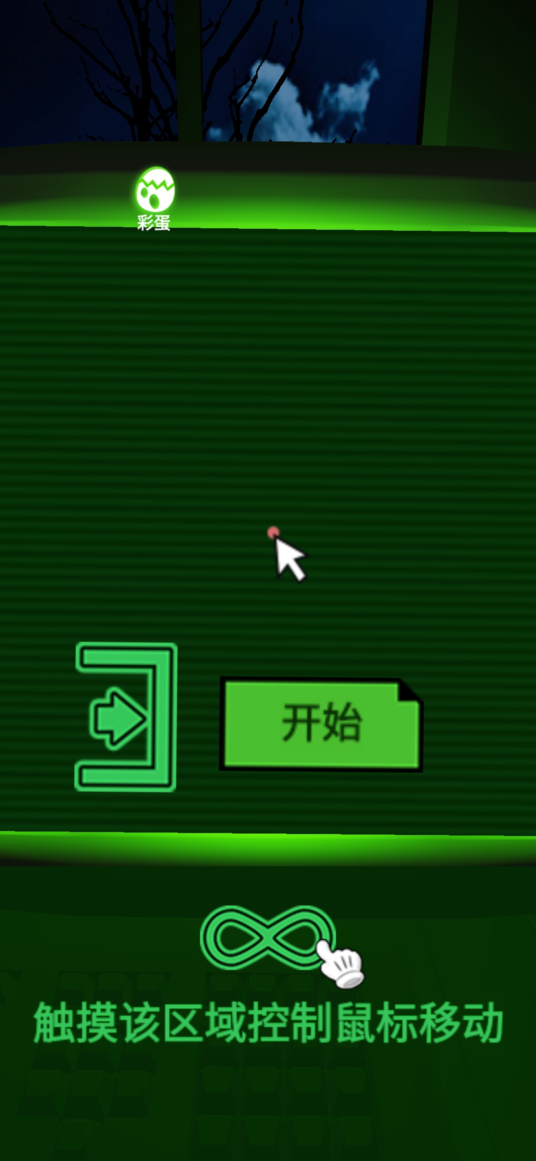 驚恐迷宮正版