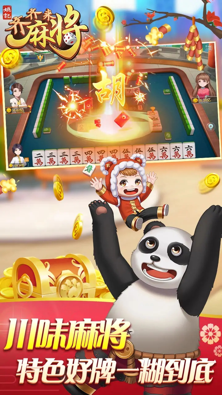 齊齊來麻將新版本