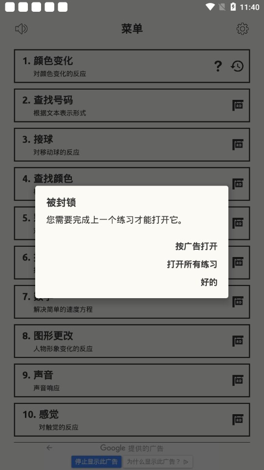 反應(yīng)訓(xùn)練游戲官方版