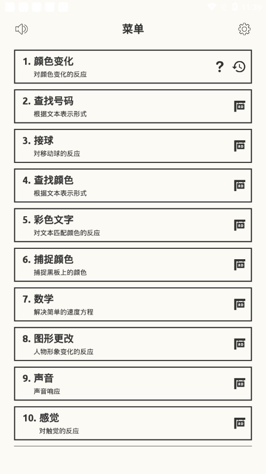 反應(yīng)訓(xùn)練游戲官方版