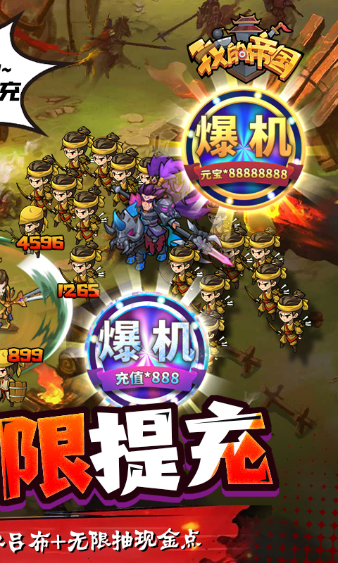 我的帝國(guó)充值無(wú)限額度