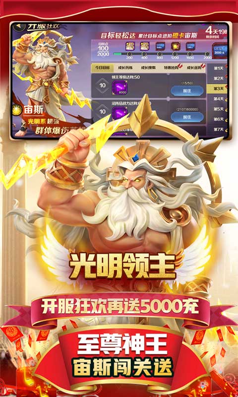 光明領(lǐng)主：神王萬充版