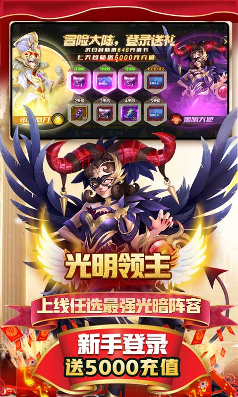 光明領(lǐng)主：神王萬充版