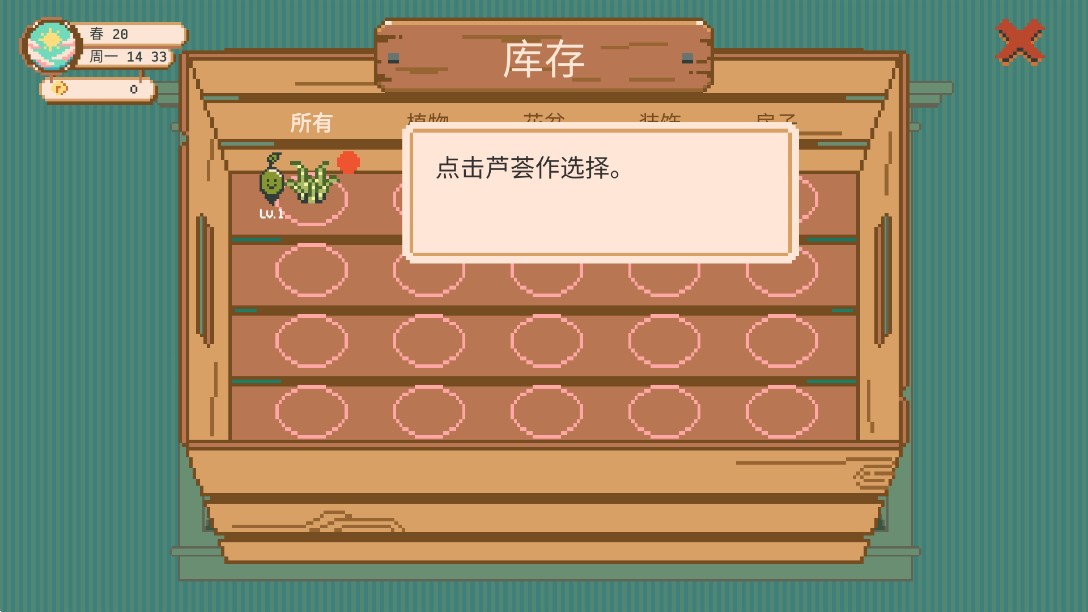 窗口花園官方版