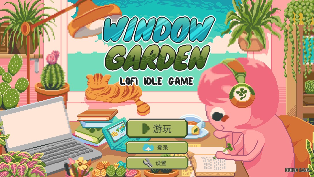 窗口花園官方版