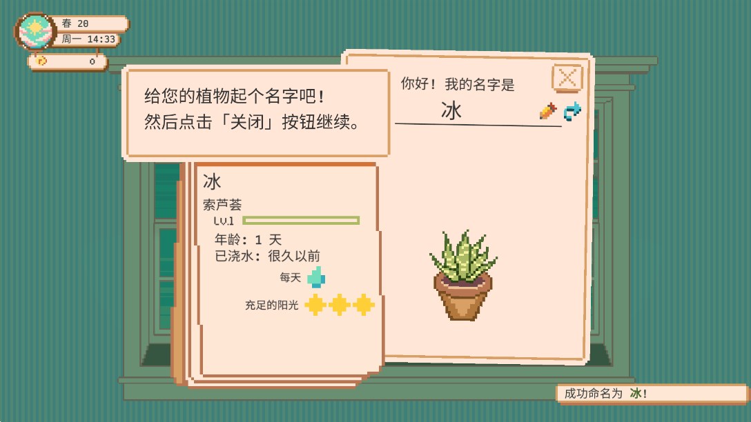 窗口花園官方版