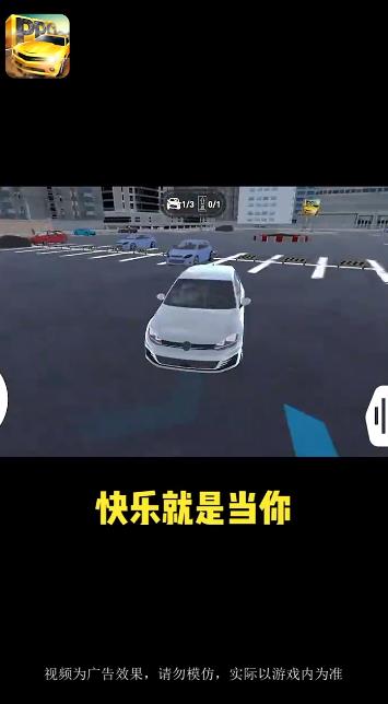 最新版停車高手