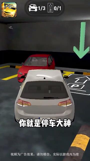 最新版停車高手