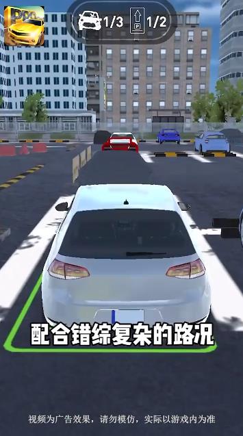 最新版停車高手