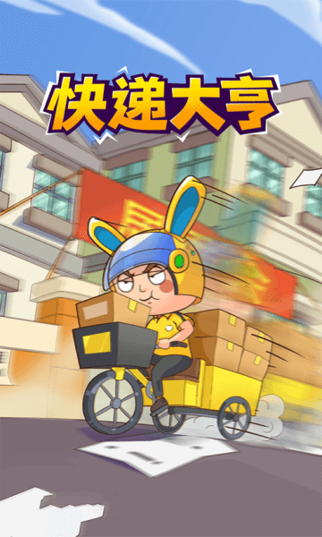 快遞到達親官方版