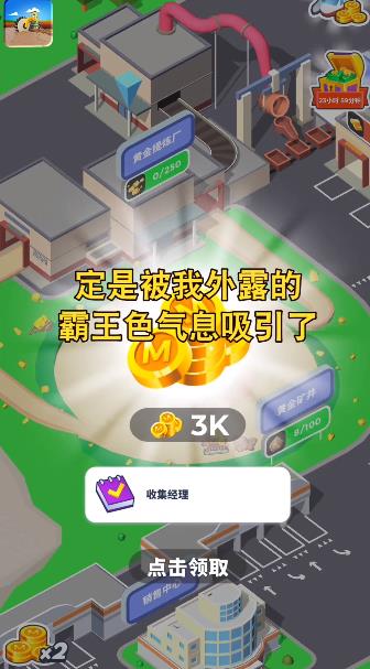 開礦老板手游最新版