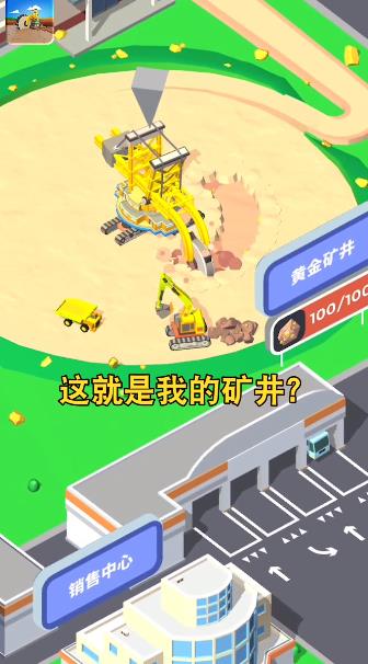 開礦老板手游最新版